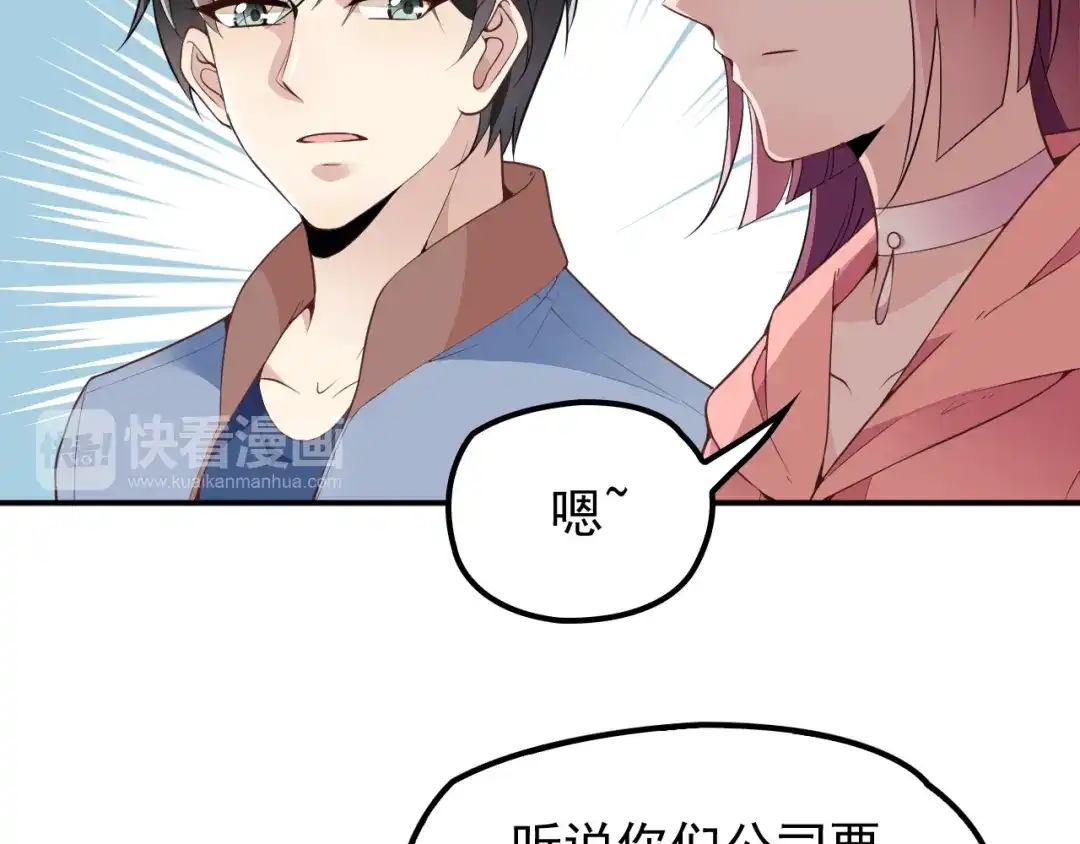 双面总裁宠妻指南 第27话 超大电灯泡 第18页