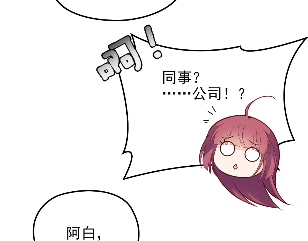 双面总裁宠妻指南 第27话 超大电灯泡 第8页