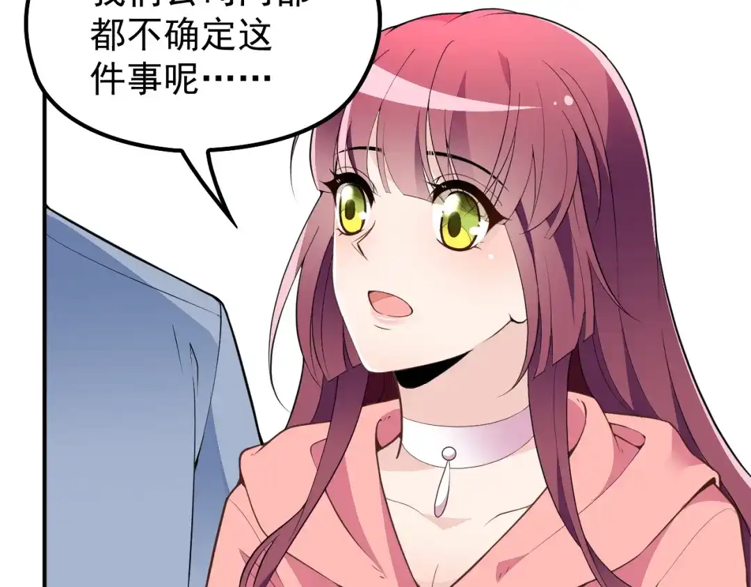 双面总裁宠妻指南 第27话 超大电灯泡 第21页