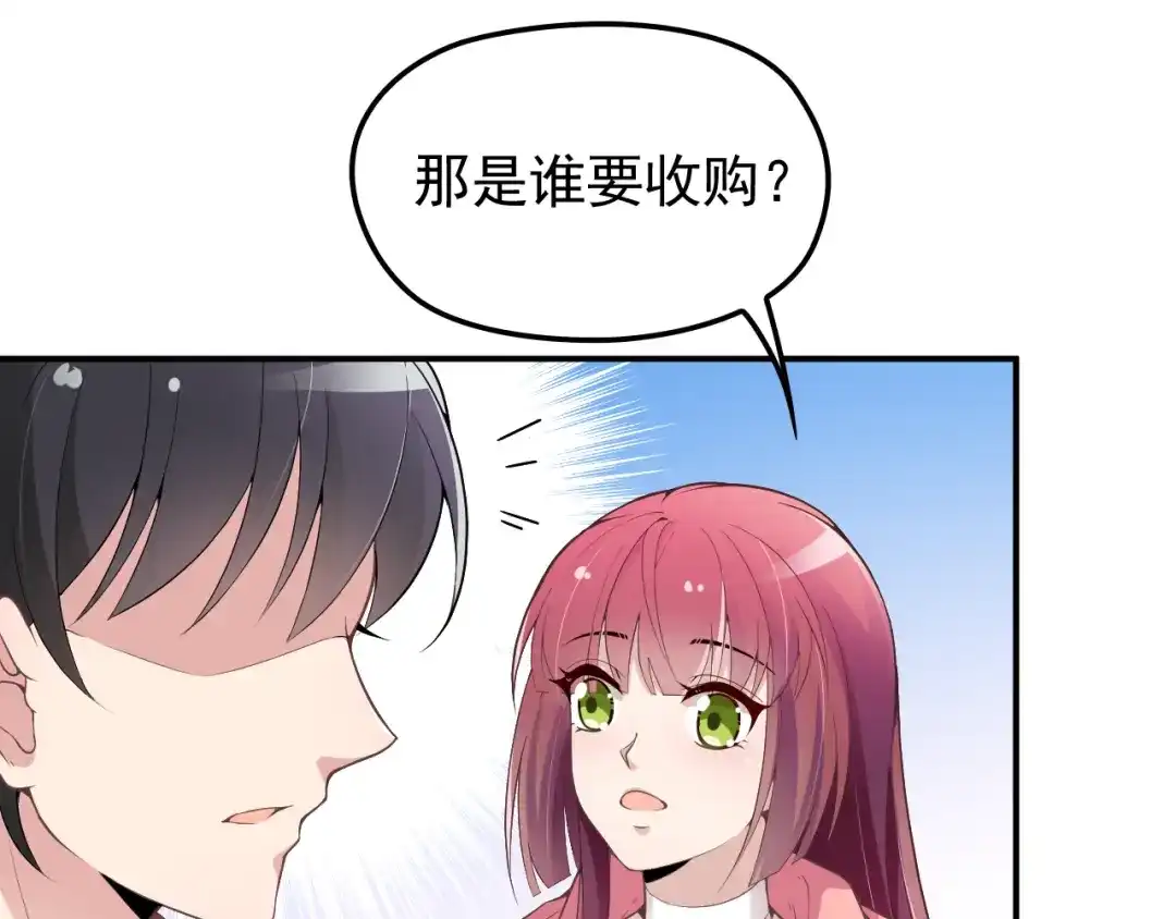 双面总裁宠妻指南 第27话 超大电灯泡 第28页