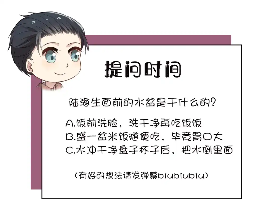 双面总裁宠妻指南 第27话 超大电灯泡 第101页