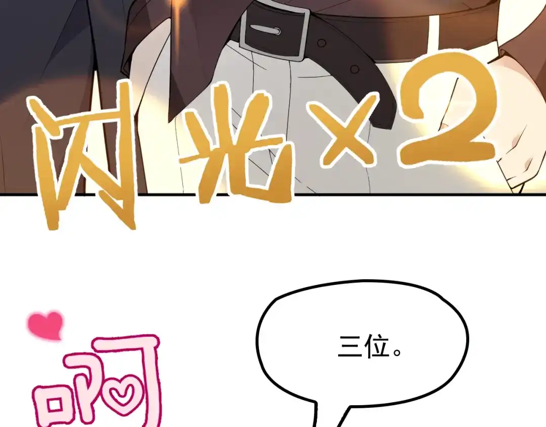 双面总裁宠妻指南 第27话 超大电灯泡 第61页