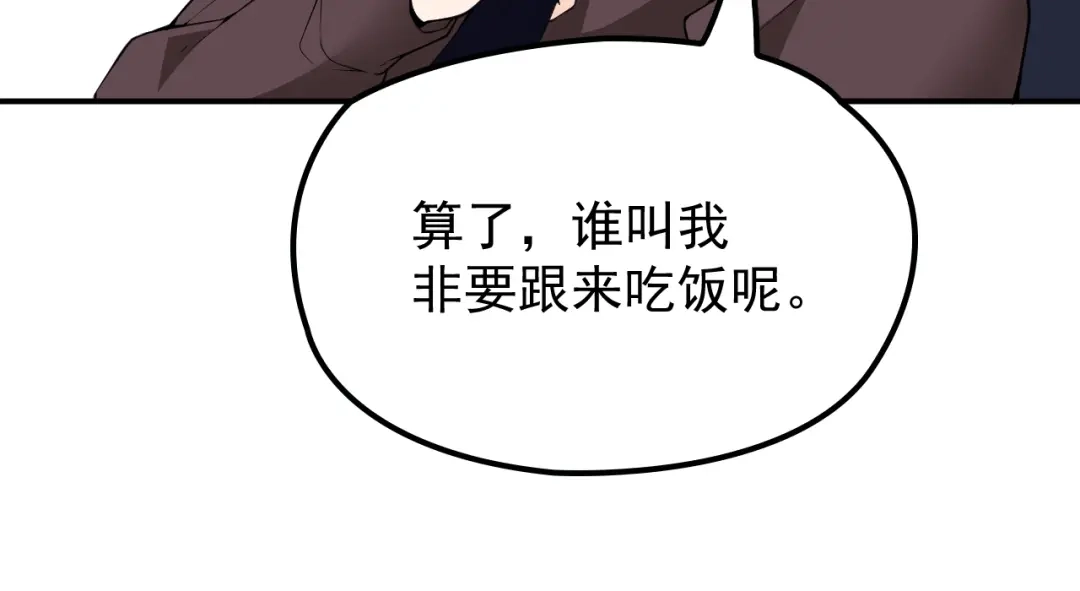 双面总裁宠妻指南 第27话 超大电灯泡 第52页