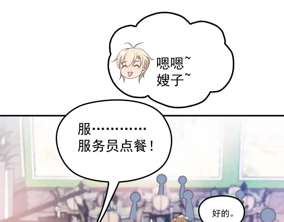 双面总裁宠妻指南 第27话 超大电灯泡 第86页