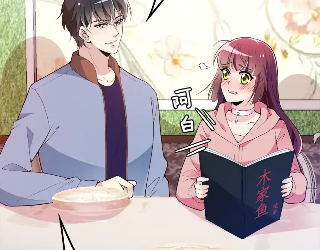 双面总裁宠妻指南 第27话 超大电灯泡 第84页