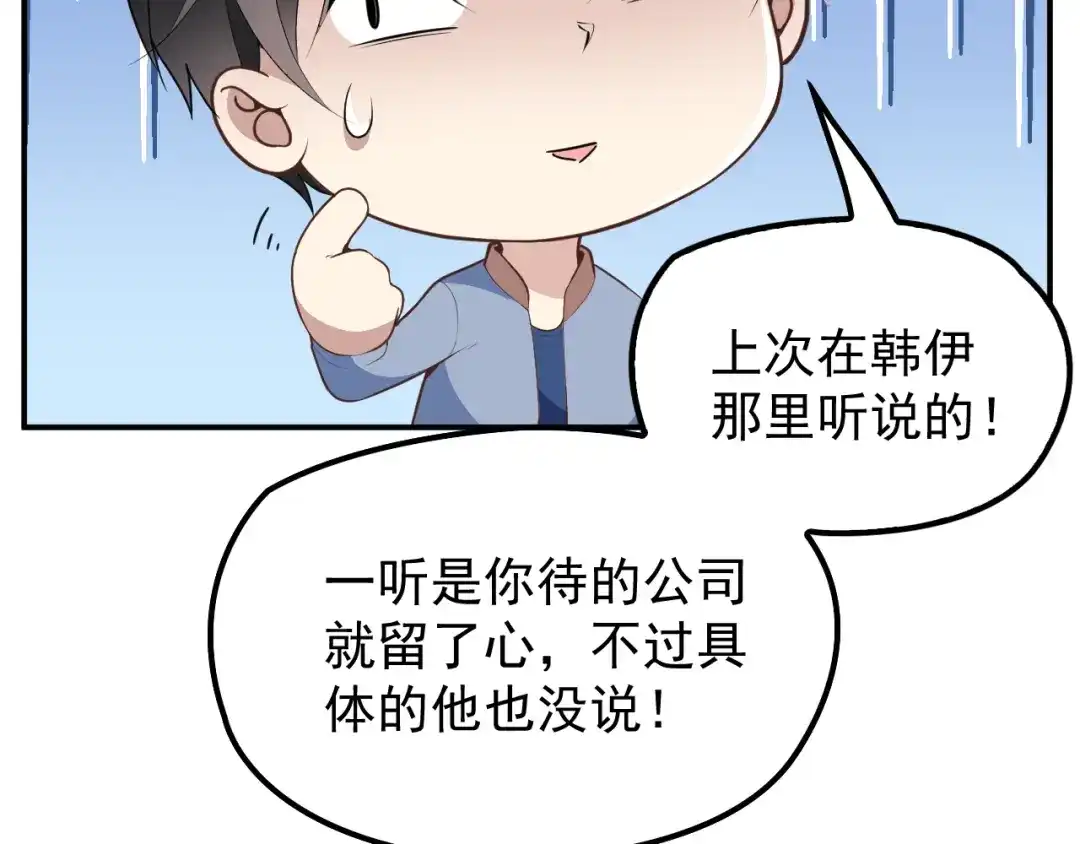 双面总裁宠妻指南 第27话 超大电灯泡 第23页