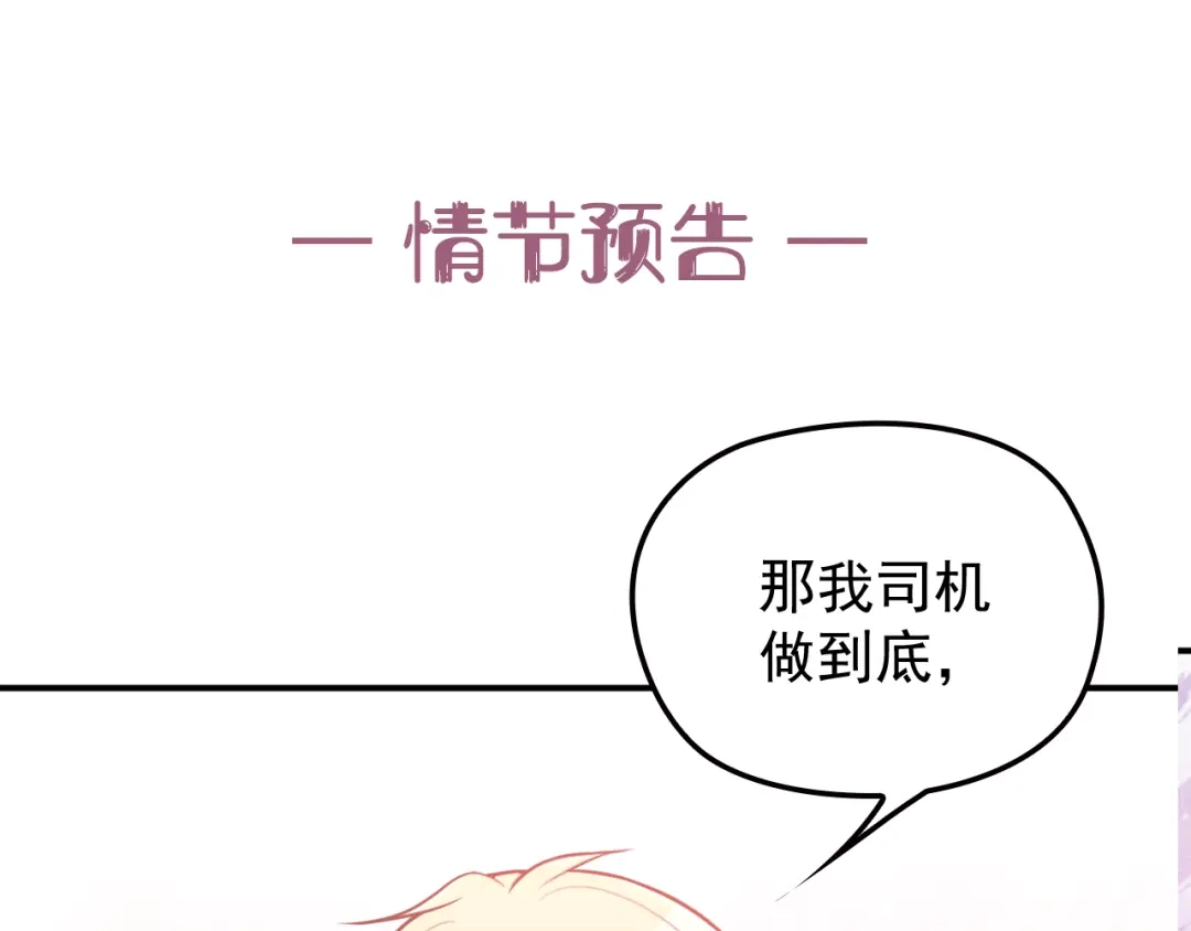 双面总裁宠妻指南 第27话 超大电灯泡 第95页