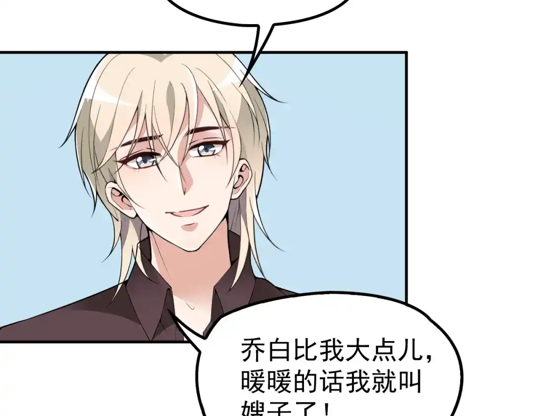 双面总裁宠妻指南 第27话 超大电灯泡 第79页