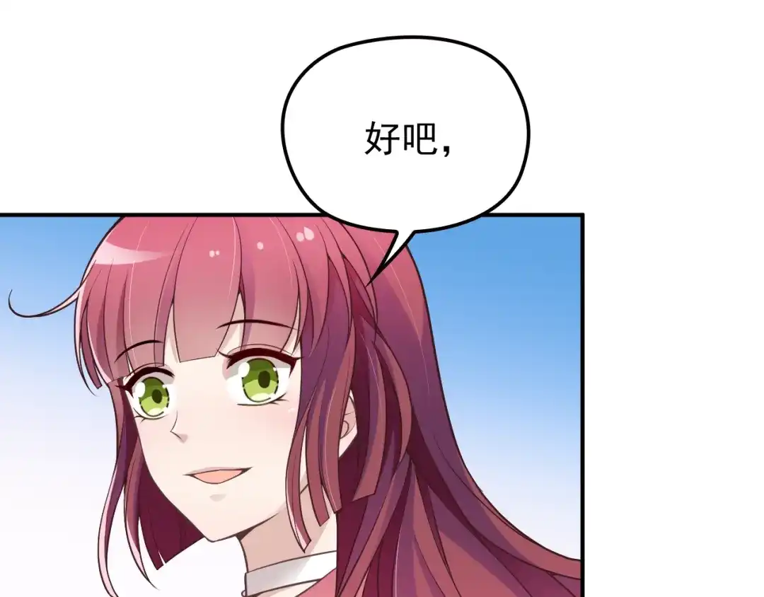 双面总裁宠妻指南 第27话 超大电灯泡 第67页