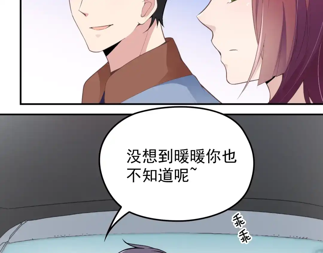 双面总裁宠妻指南 第27话 超大电灯泡 第30页
