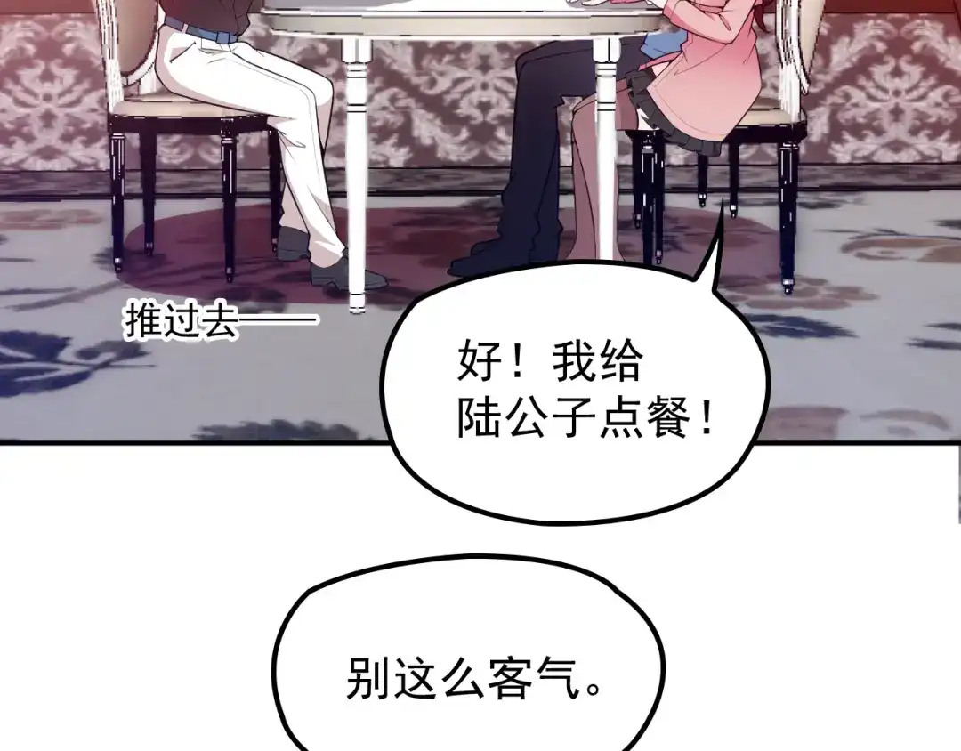 双面总裁宠妻指南 第27话 超大电灯泡 第78页