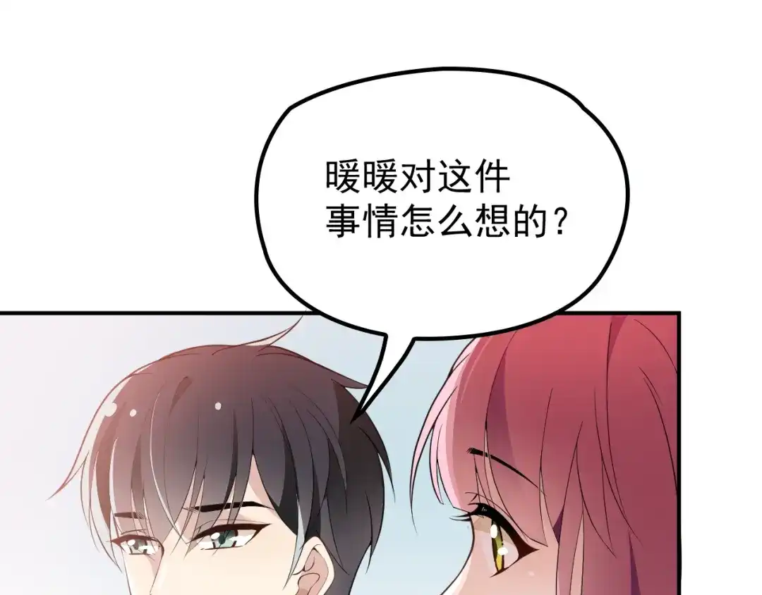 双面总裁宠妻指南 第27话 超大电灯泡 第14页