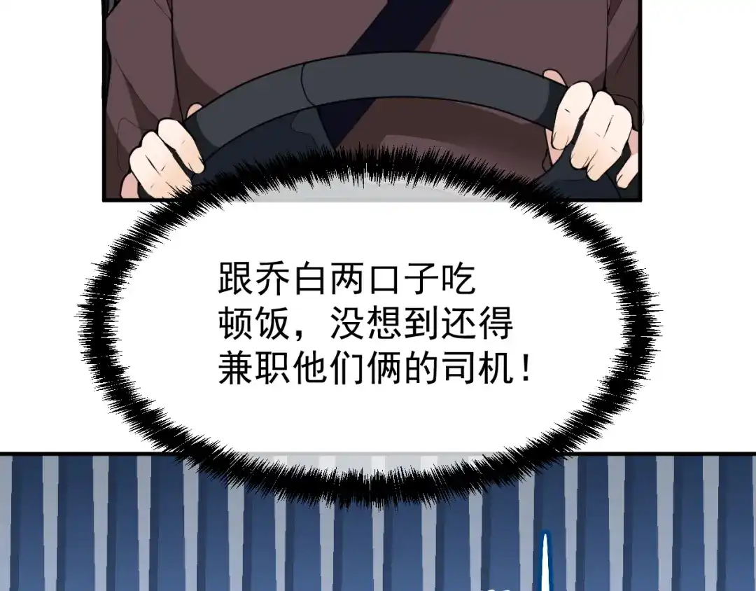 双面总裁宠妻指南 第27话 超大电灯泡 第48页