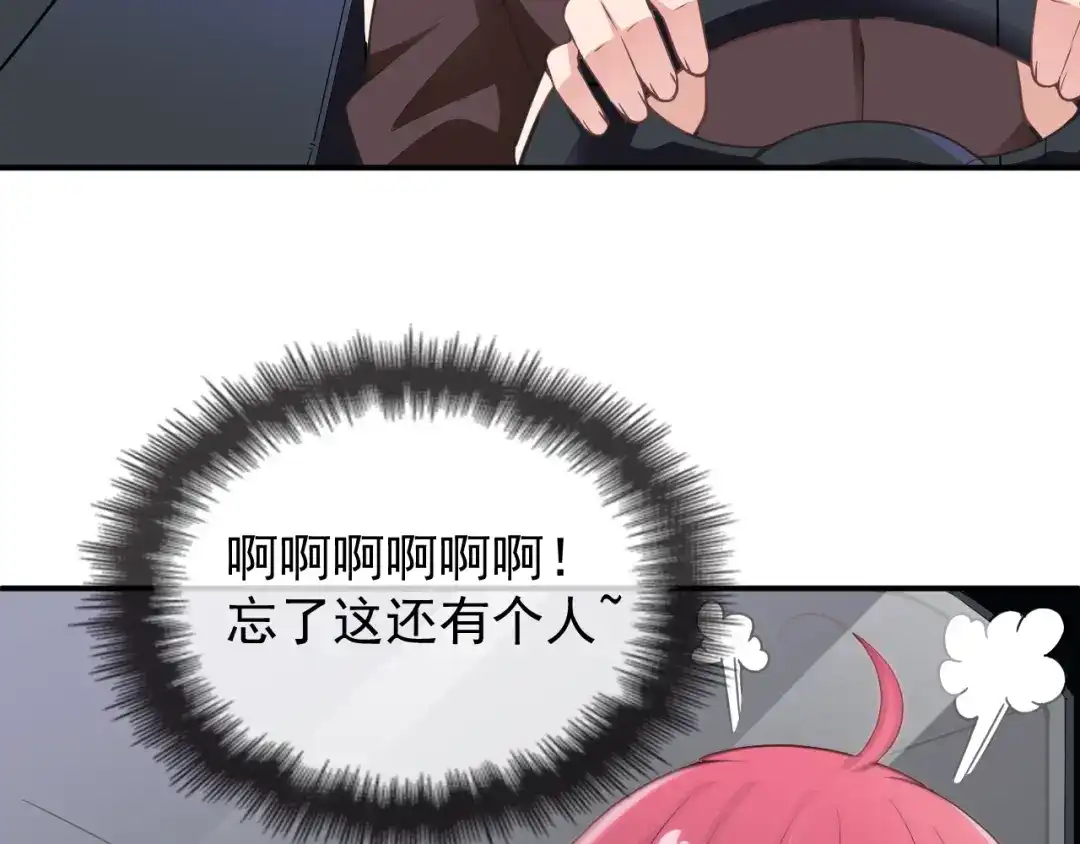 双面总裁宠妻指南 第27话 超大电灯泡 第36页