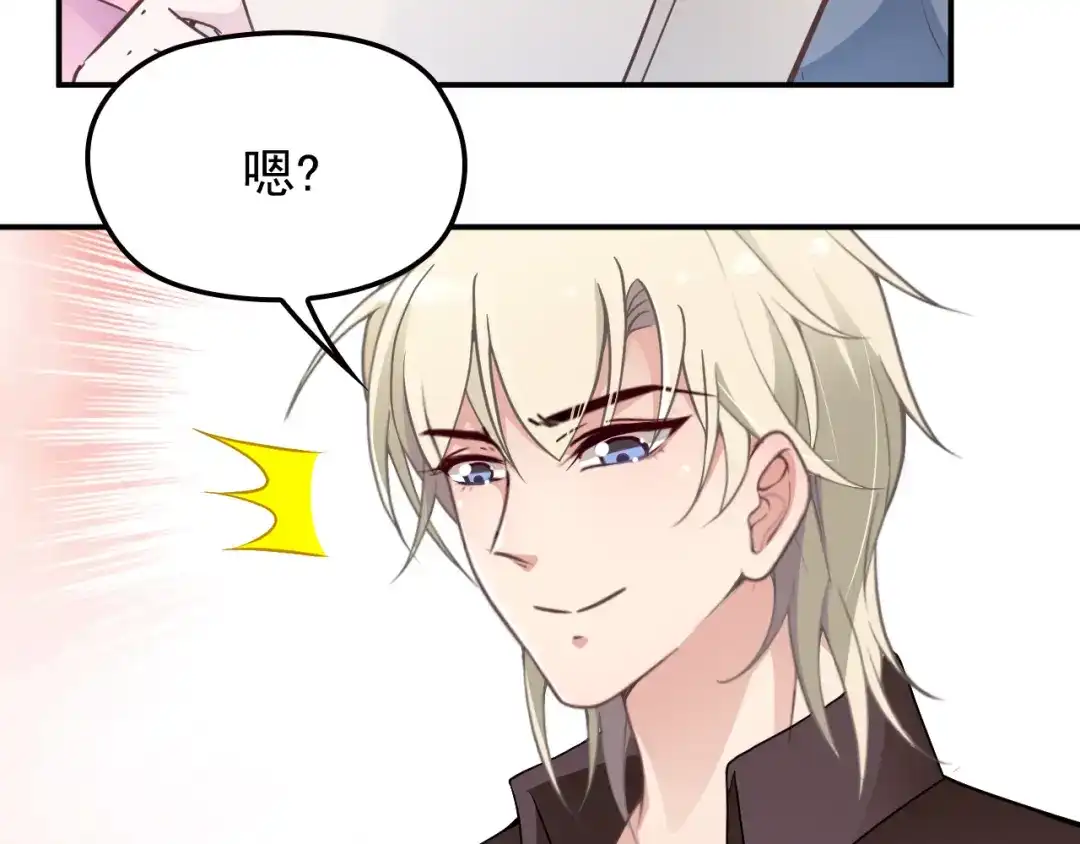 双面总裁宠妻指南 第27话 超大电灯泡 第89页
