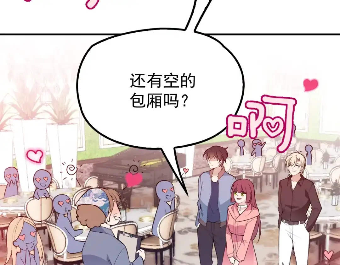 双面总裁宠妻指南 第27话 超大电灯泡 第62页