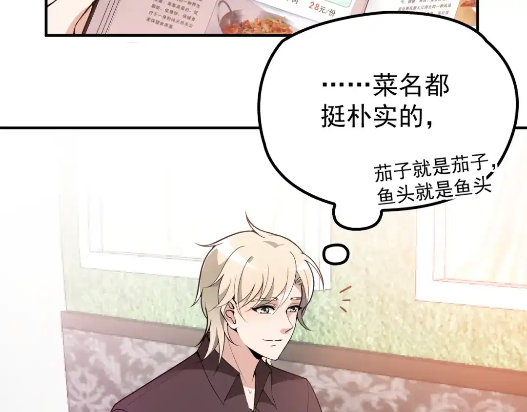 双面总裁宠妻指南 第27话 超大电灯泡 第75页