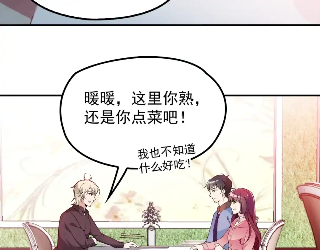 双面总裁宠妻指南 第27话 超大电灯泡 第77页