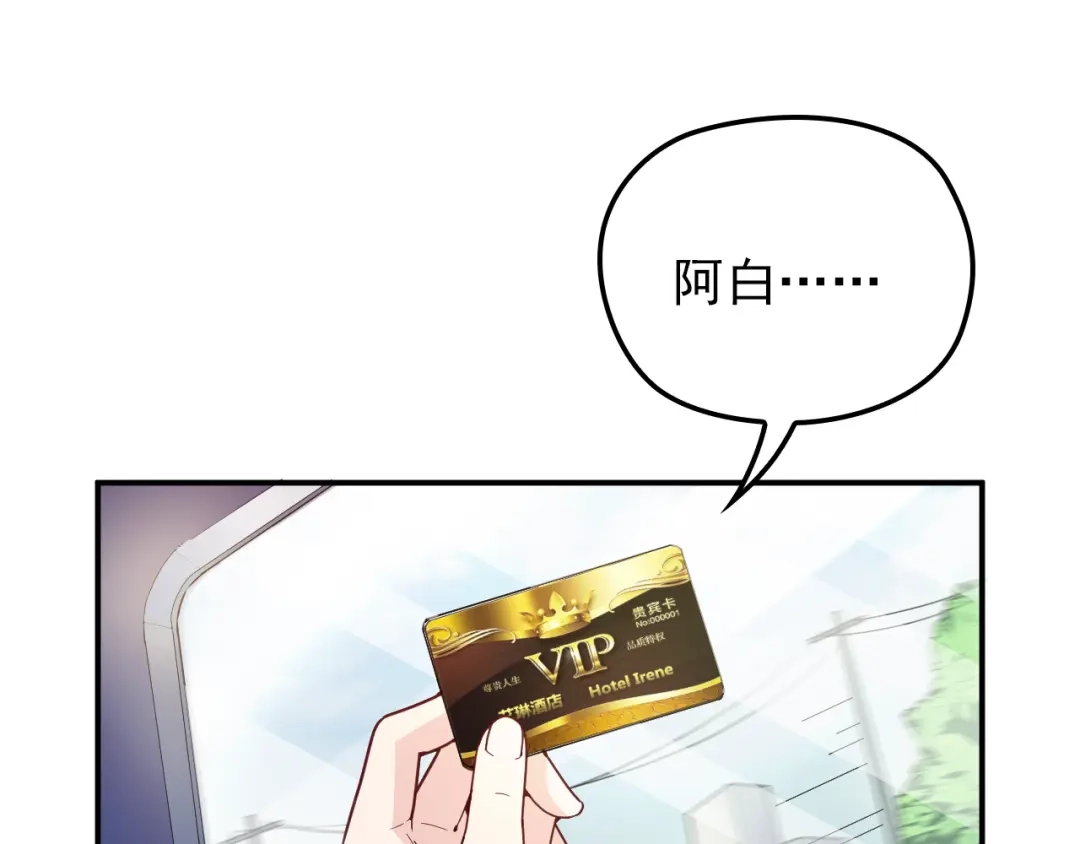 双面总裁宠妻指南 第27话 超大电灯泡 第3页