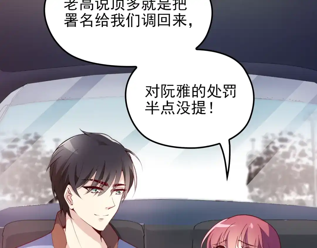 双面总裁宠妻指南 第27话 超大电灯泡 第11页