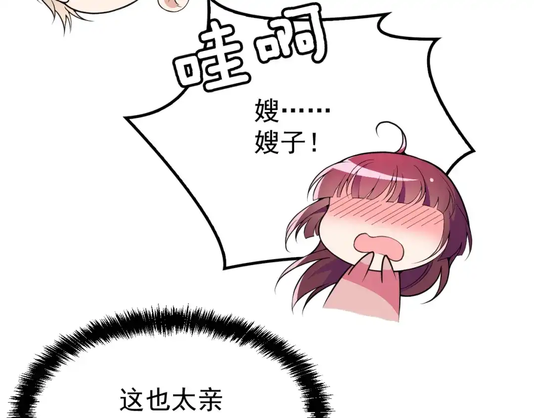 双面总裁宠妻指南 第27话 超大电灯泡 第81页