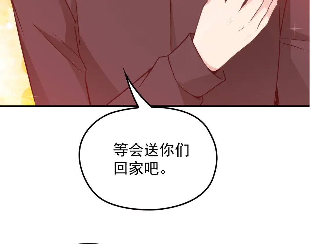 双面总裁宠妻指南 第27话 超大电灯泡 第97页