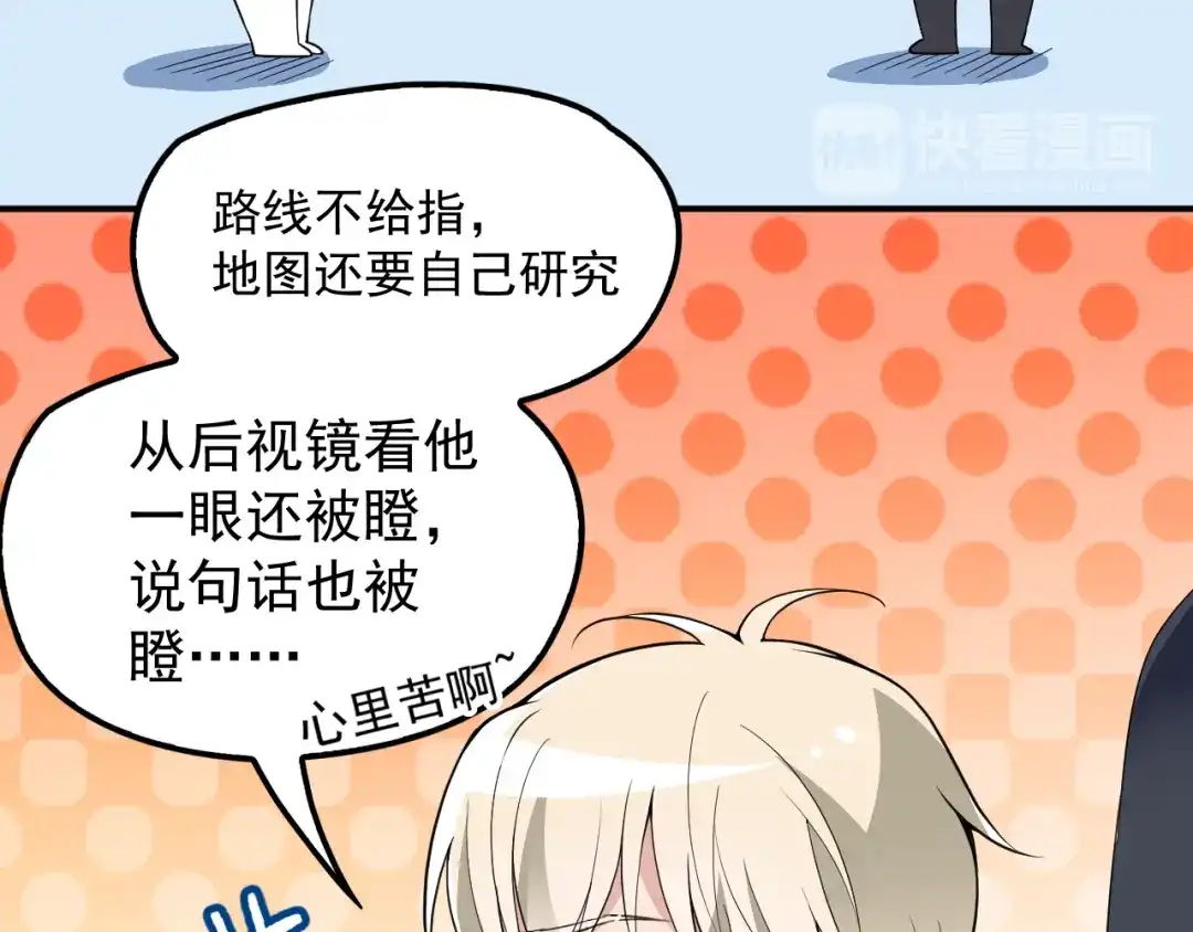 双面总裁宠妻指南 第27话 超大电灯泡 第50页