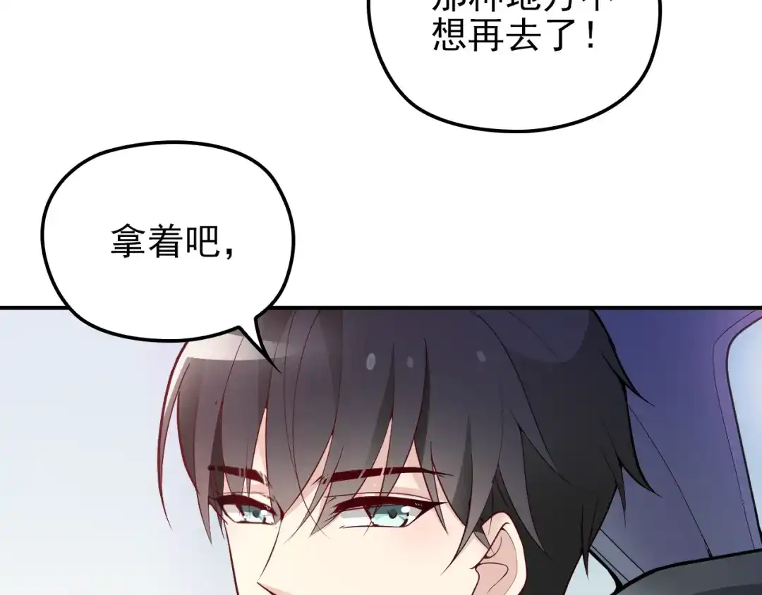 双面总裁宠妻指南 第27话 超大电灯泡 第6页