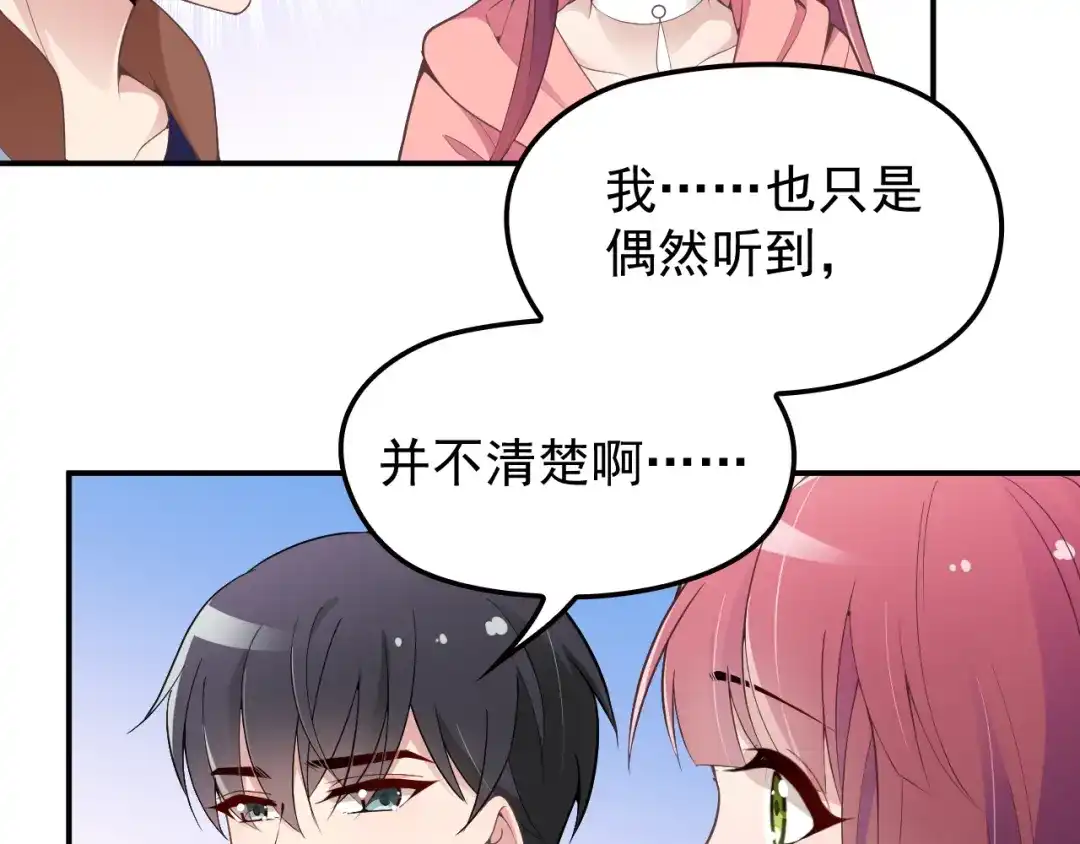 双面总裁宠妻指南 第27话 超大电灯泡 第29页