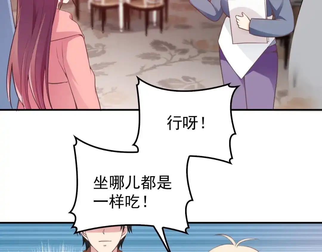 双面总裁宠妻指南 第27话 超大电灯泡 第65页