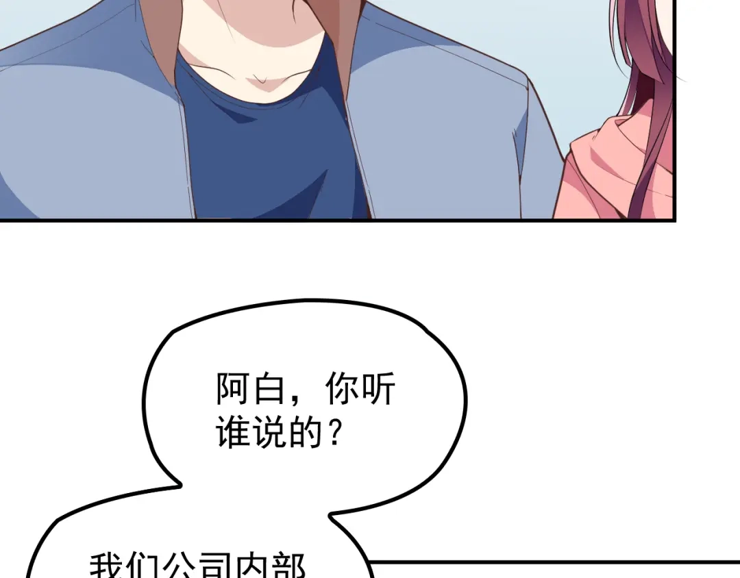 双面总裁宠妻指南 第27话 超大电灯泡 第20页