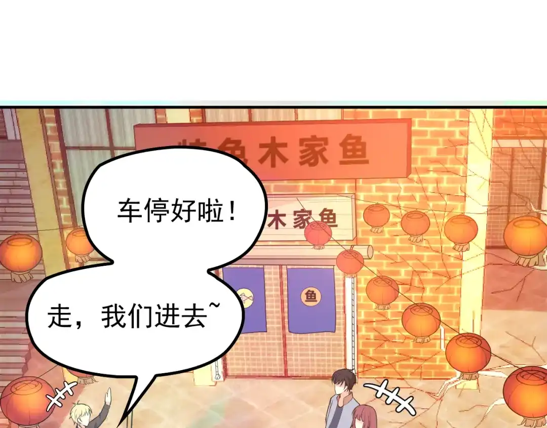 双面总裁宠妻指南 第27话 超大电灯泡 第53页