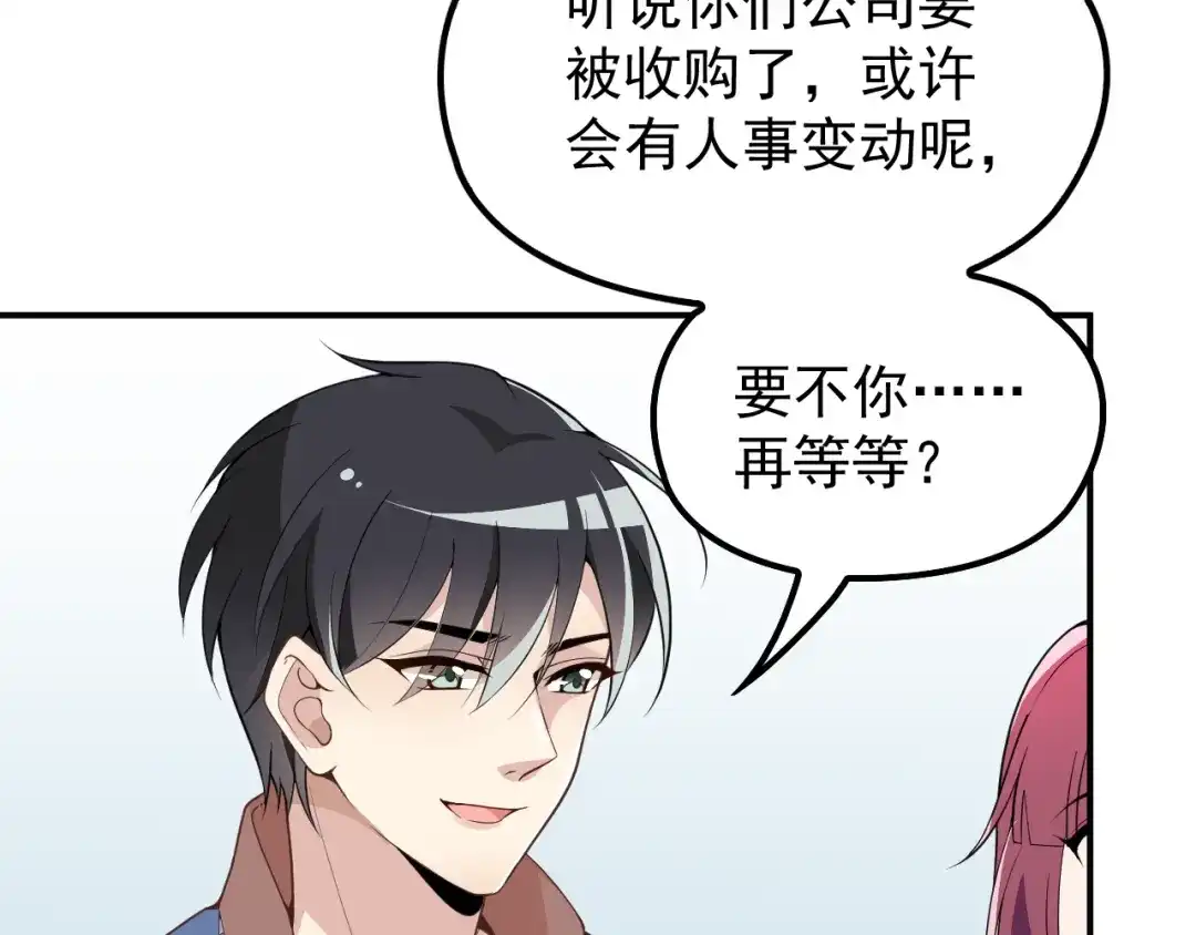 双面总裁宠妻指南 第27话 超大电灯泡 第19页