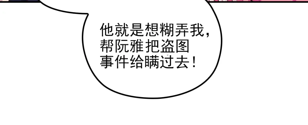 双面总裁宠妻指南 第27话 超大电灯泡 第13页