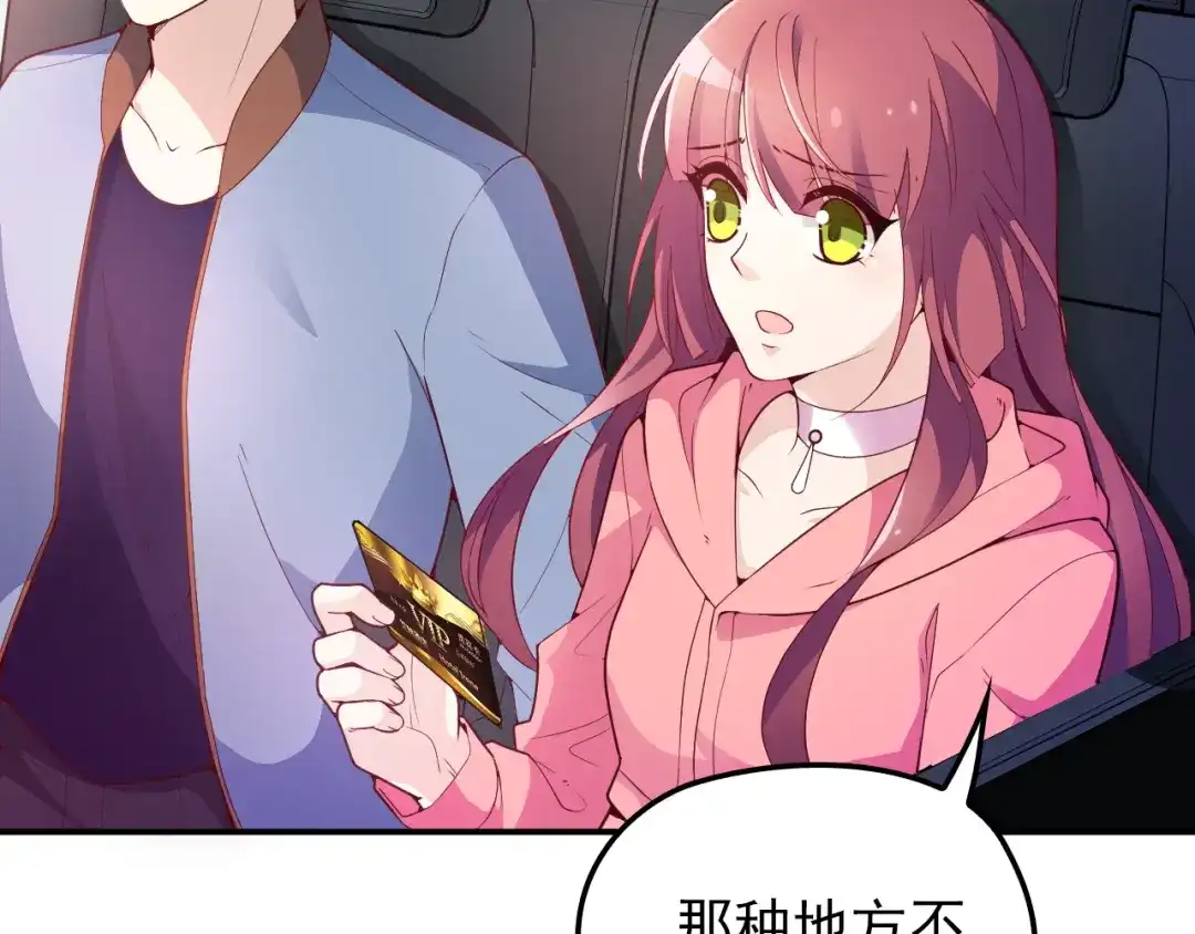双面总裁宠妻指南 第27话 超大电灯泡 第5页