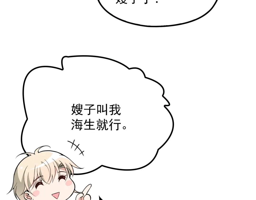 双面总裁宠妻指南 第27话 超大电灯泡 第80页