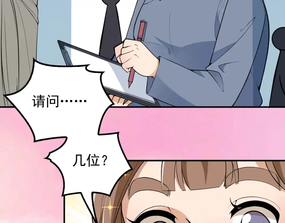双面总裁宠妻指南 第27话 超大电灯泡 第57页
