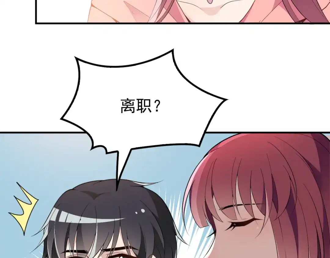 双面总裁宠妻指南 第27话 超大电灯泡 第17页