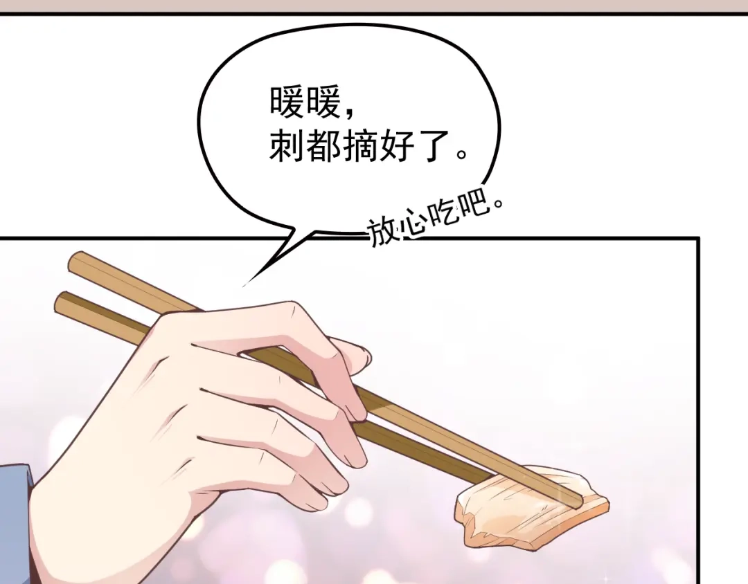 双面总裁宠妻指南 第28话 我们公司被收购了？ 第20页