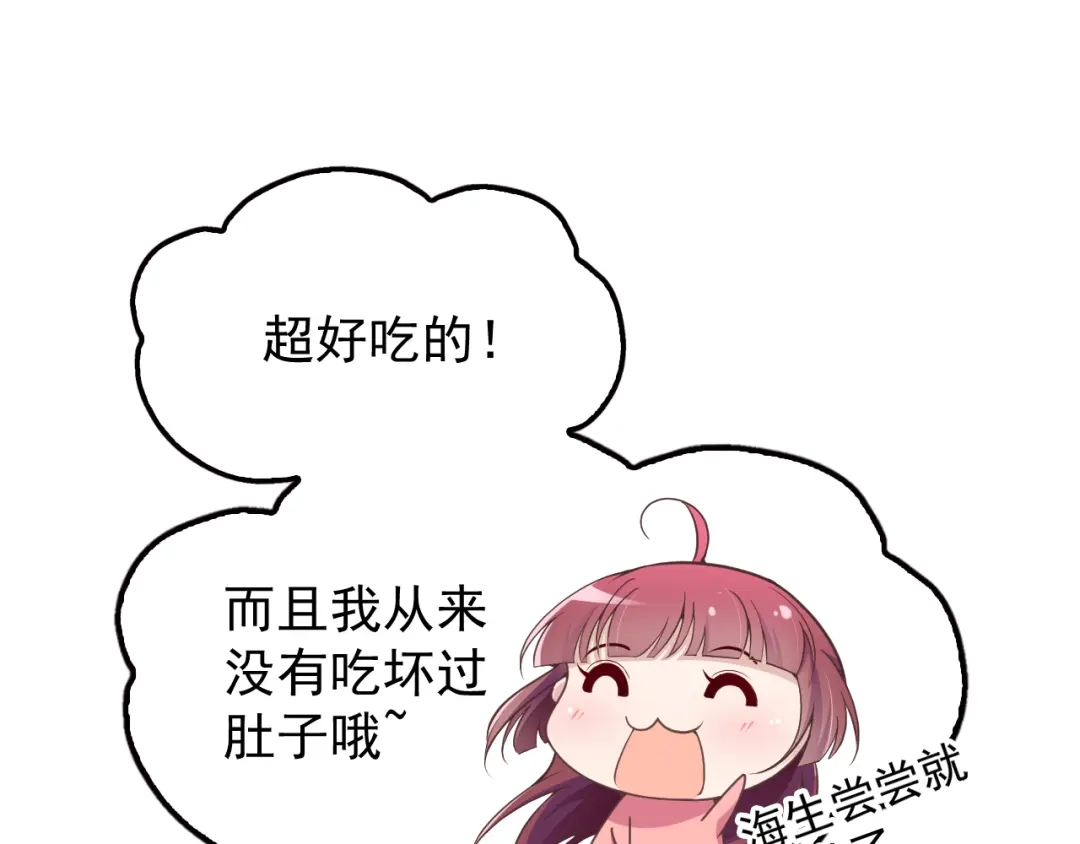 双面总裁宠妻指南 第28话 我们公司被收购了？ 第16页