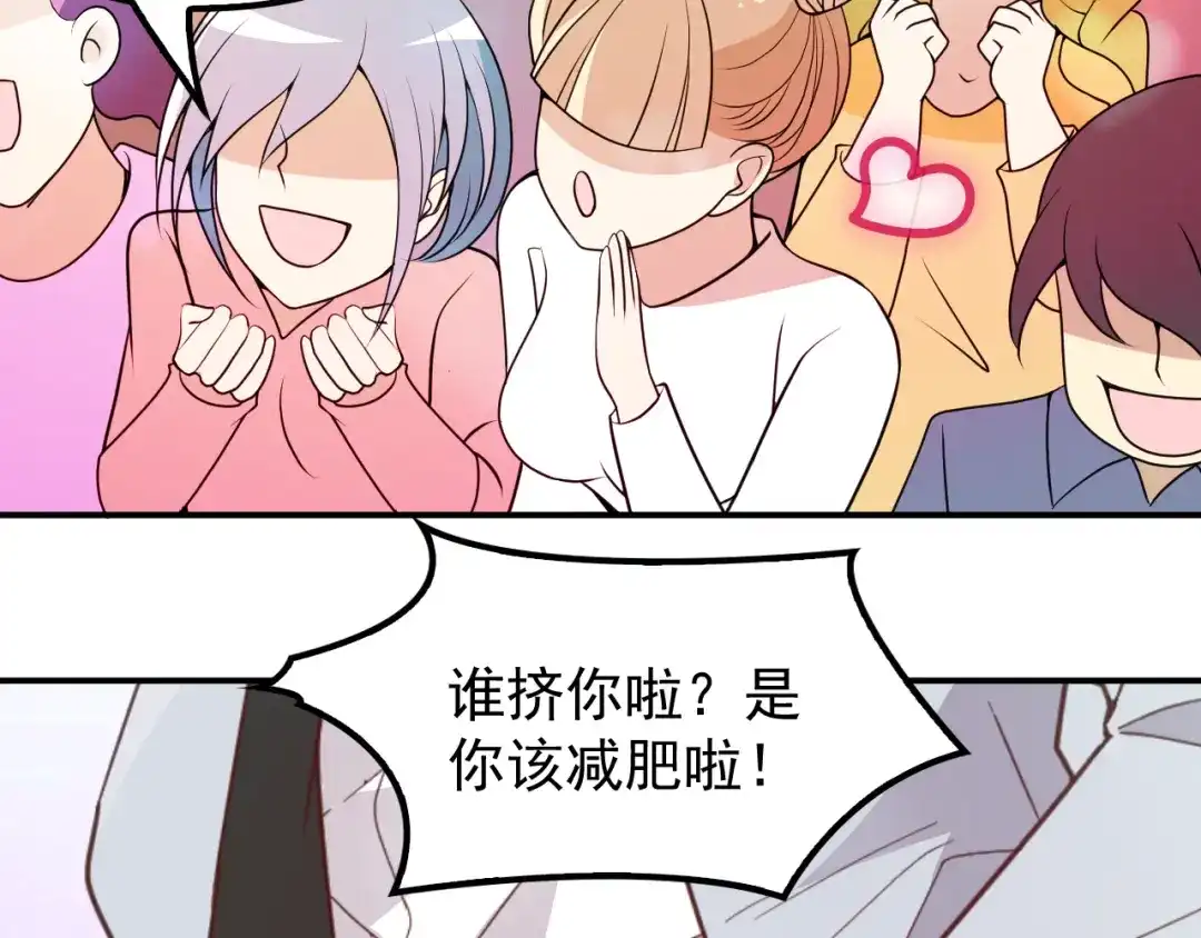双面总裁宠妻指南 第28话 我们公司被收购了？ 第72页