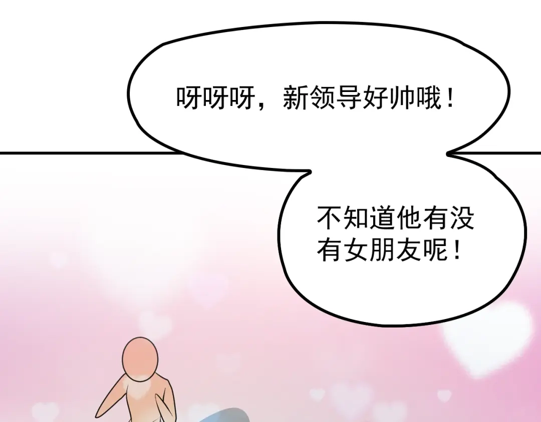 双面总裁宠妻指南 第28话 我们公司被收购了？ 第70页