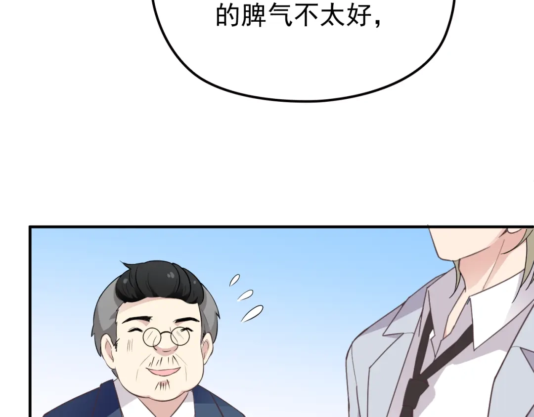 双面总裁宠妻指南 第28话 我们公司被收购了？ 第60页