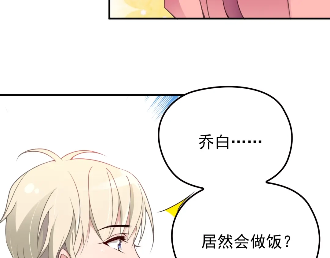 双面总裁宠妻指南 第28话 我们公司被收购了？ 第31页