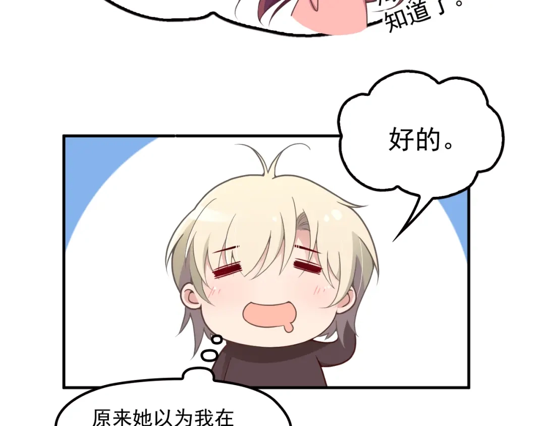 双面总裁宠妻指南 第28话 我们公司被收购了？ 第17页