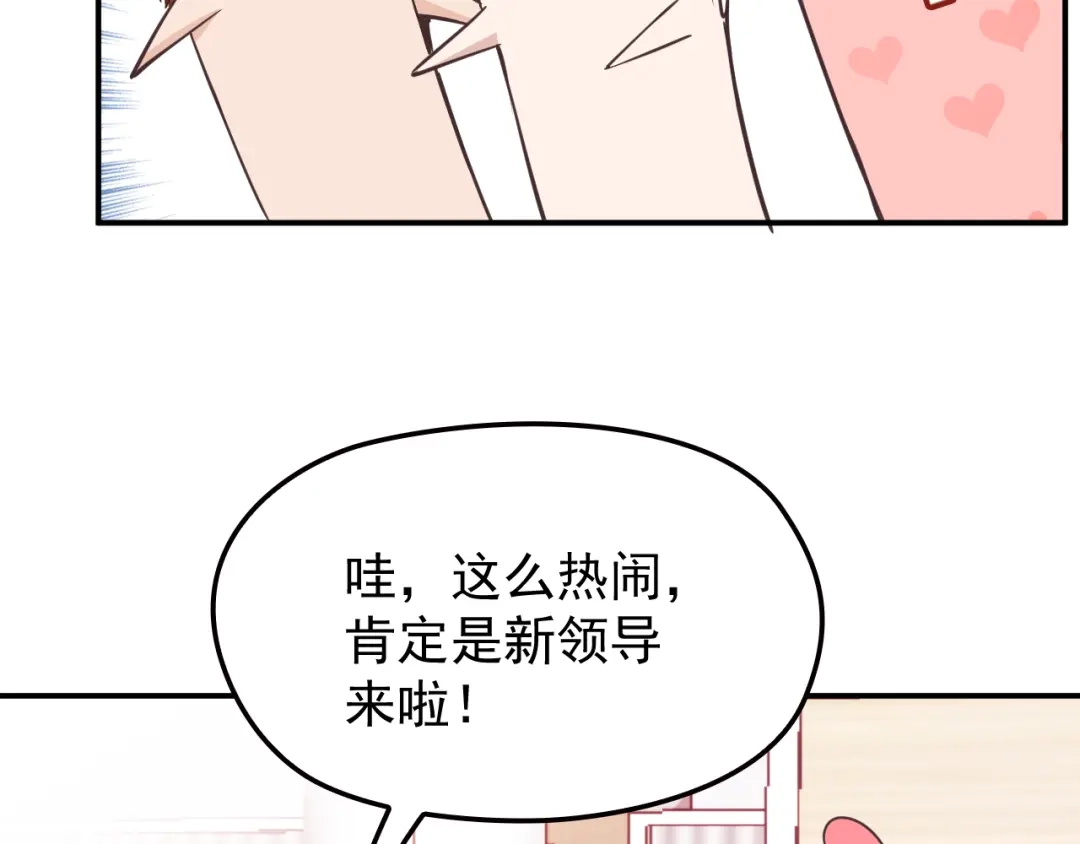 双面总裁宠妻指南 第28话 我们公司被收购了？ 第66页