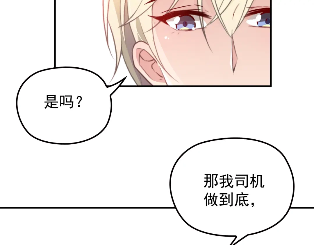 双面总裁宠妻指南 第28话 我们公司被收购了？ 第35页
