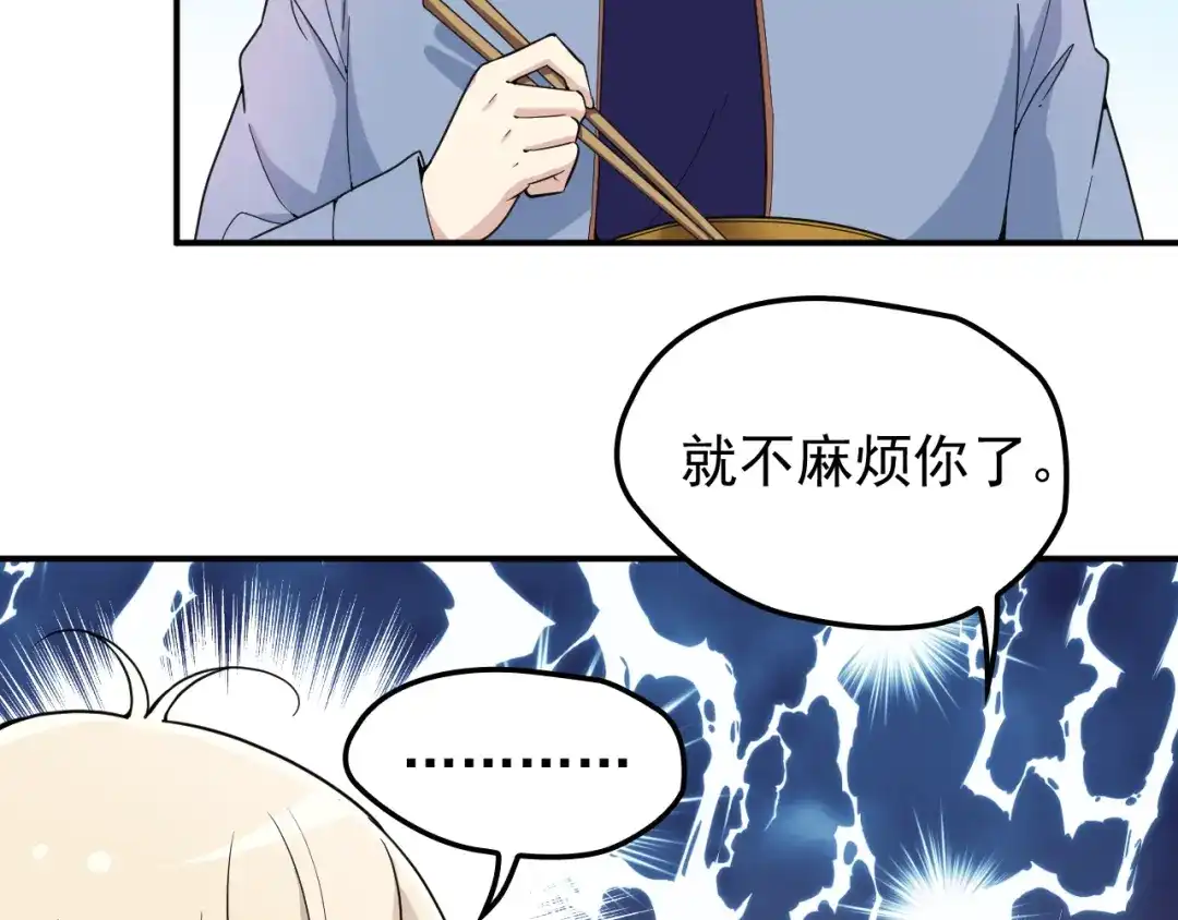 双面总裁宠妻指南 第28话 我们公司被收购了？ 第40页