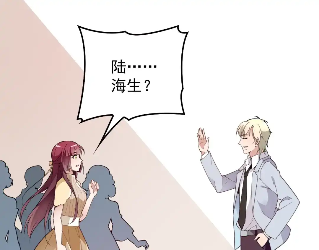 双面总裁宠妻指南 第28话 我们公司被收购了？ 第82页