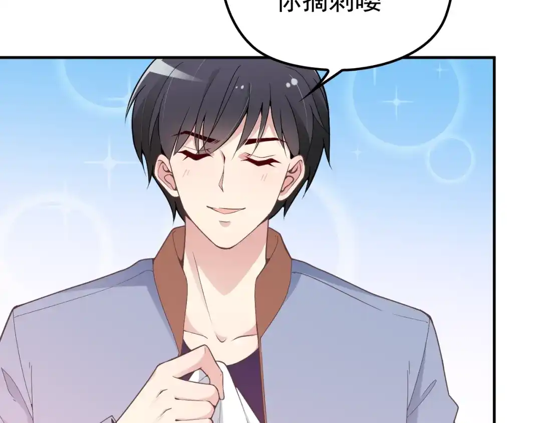 双面总裁宠妻指南 第28话 我们公司被收购了？ 第23页